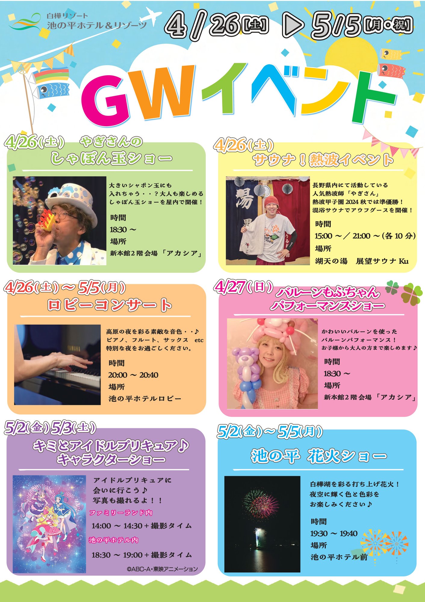 GWチラシ2025-
